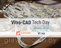 Vitro-CAD Tech Day 2024 Минск 