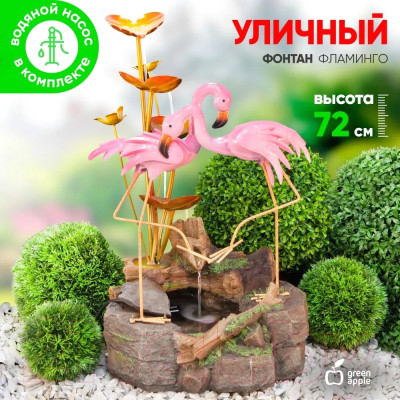 Фонтан скульптурный Green Apple Фламинго GA-04674 / Б0032433 - фото 9 - id-p224721895