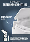 Биотуалет Thetford Porta Potti 345, фото 4