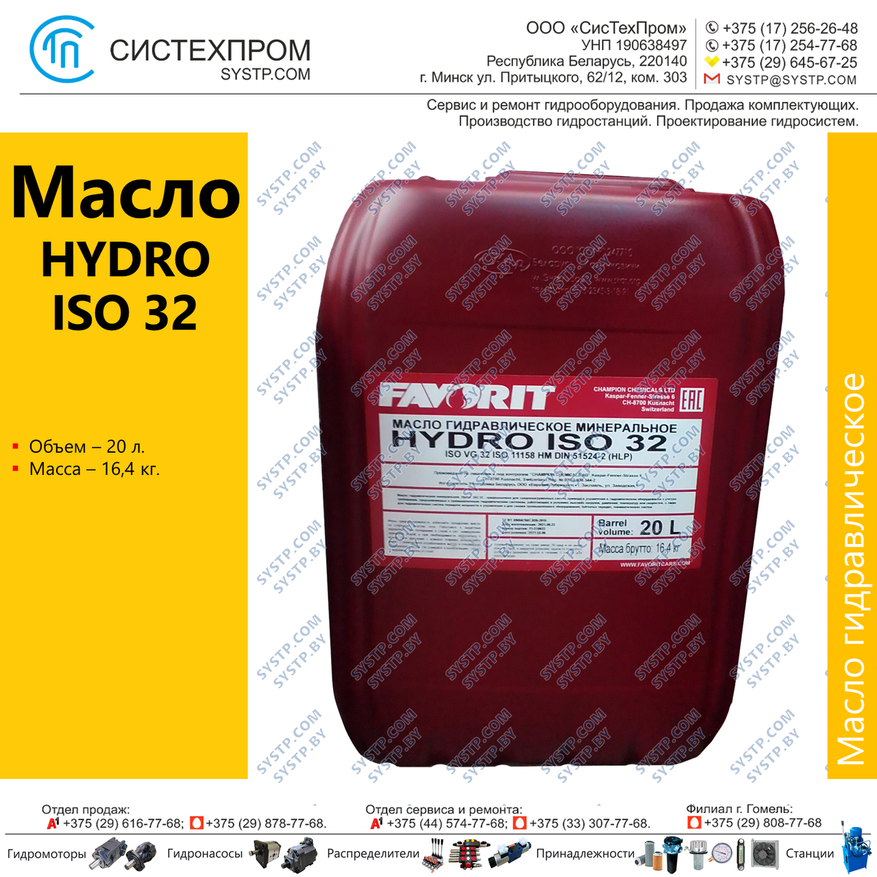 FAVORIT HYDRO ISO HLP 32 Масло гидравлическое минеральное канистра 20л - фото 1 - id-p224439474