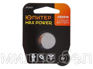 Батарейка CR2016 3V lithium 1шт. ЮПИТЕР MAX POWER