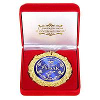 Медаль в бархатной коробке «Лучший рыбак»