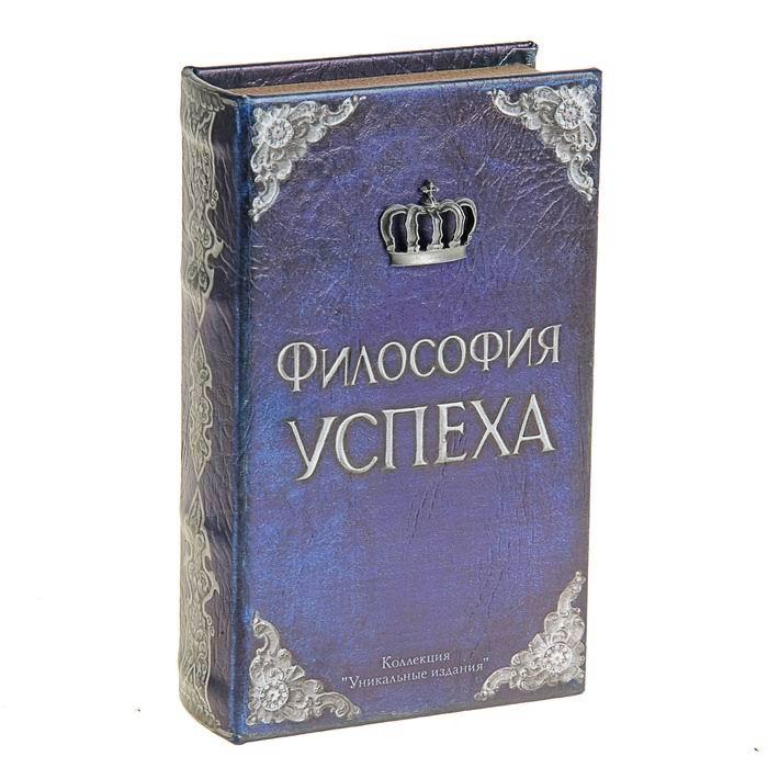 Сейф-книга «Философия успеха»