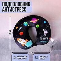 Подушка-подголовник антистресс «Travel to space»