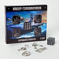Набор головоломок «Кораблестроение» + кубик Рубика