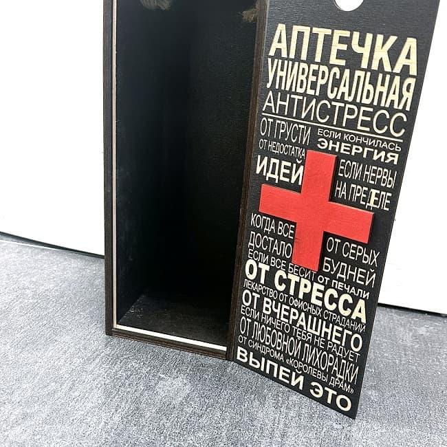 Оригинальная подарочная коробка для бутылки «Аптечка антистресс» - фото 3 - id-p224728586