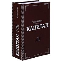 Сейф-книга «Капитал» 24 см