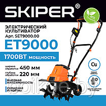 Культиватор электрический SKIPER ET9000 (1700 Вт), фото 2