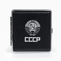 Портсигар подарочный «СССР» на 20 сигарет