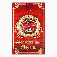 Медаль в подарочной открытке «35 Лет»