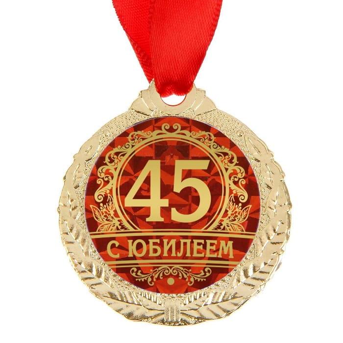 Медаль наградная « 45 лет» в подарочной открытке - фото 2 - id-p224728737