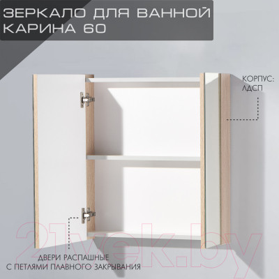 Шкаф с зеркалом для ванной Акваль Карина / ЕК.04.06.10.N - фото 6 - id-p223125262