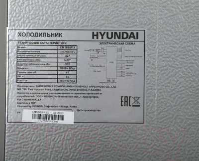 Холодильник с морозильником Hyundai CM5084FIX - фото 6 - id-p224642518