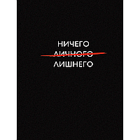 Книга записная "Ничего лишнего", А6, 110x145 мм, 64 страницы, в клетку, черный