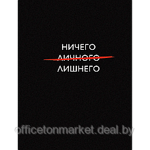 Книга записная "Ничего лишнего", А6, 110x145 мм, 64 страницы, в клетку, черный