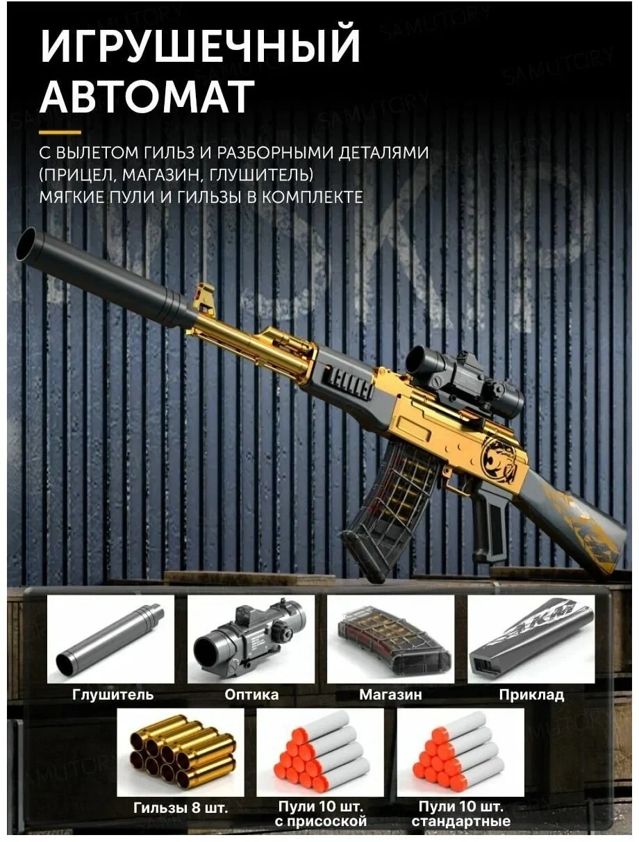 Игрушечный автомат Калашникова AK47 90 см Детское оружие нерф с прицелом, выброс гильз при выстреле - фото 2 - id-p224736039