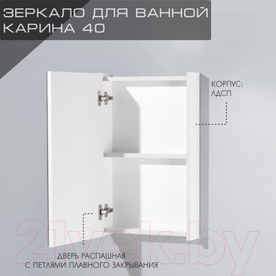 Шкаф с зеркалом для ванной Акваль Карина / ЕК.04.04.00.N - фото 5 - id-p223434731