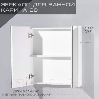 Шкаф с зеркалом для ванной Акваль Карина / ЕК.04.06.00.N - фото 9 - id-p223206989