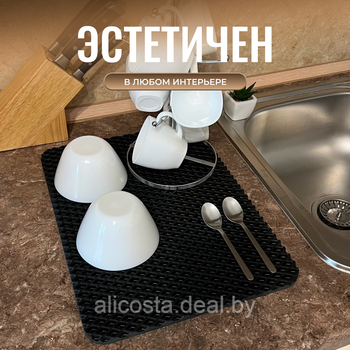 Набор подставок для сушки посуды ЭВА 300*400 мм 2 штуки ромб / черный - фото 7 - id-p224736447