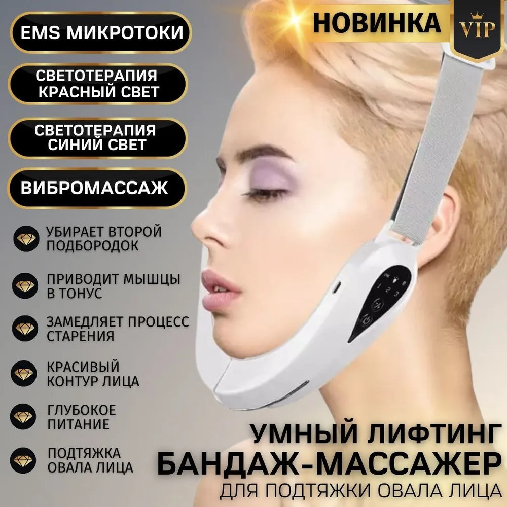 Бандаж для лица, аппарат для массажа лица и шеи V-Face, электромассажер, подтяжка для подбородка - фото 1 - id-p224736442