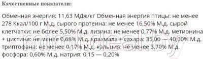 Комбикорм полнорационный БЕЛКОРМ ПК-1-15 для кур яичных гранула - фото 2 - id-p224737321