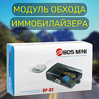 Модуль обхода штатного иммобилайзера (обходчик) BOS-MINI BP-03