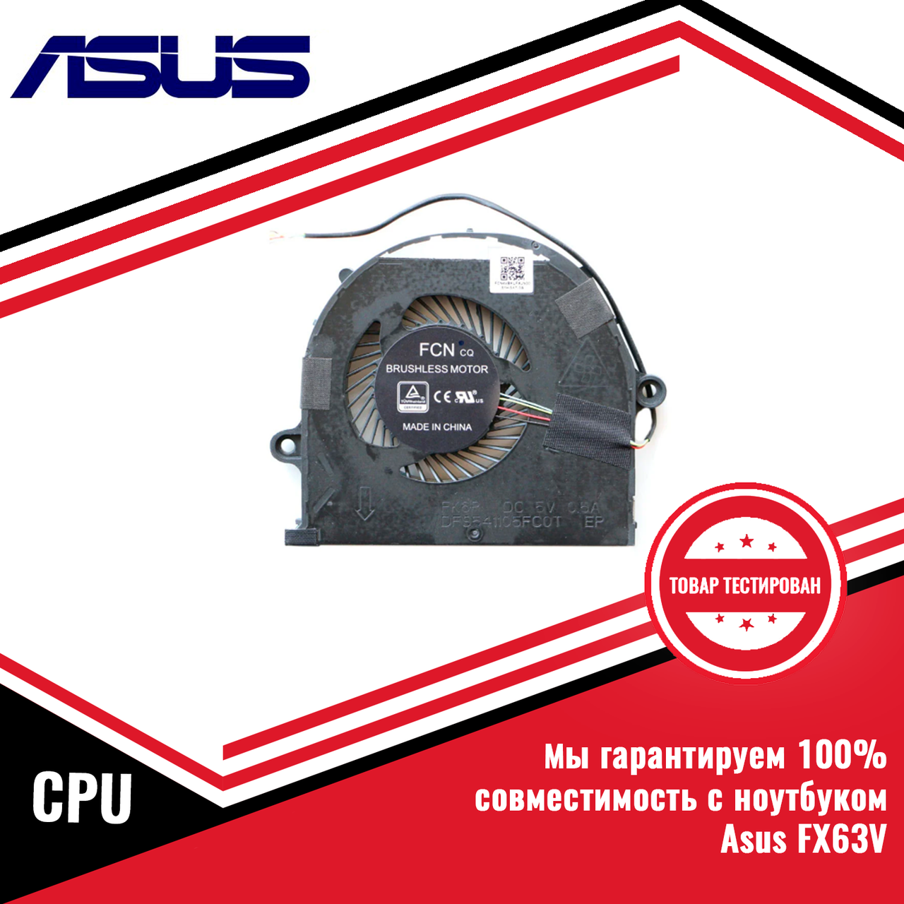 Кулер (вентилятор) Asus FX63V CPU