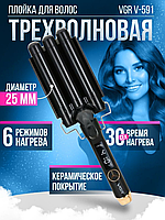 Щипцы-гофре для волос VGR V-591
