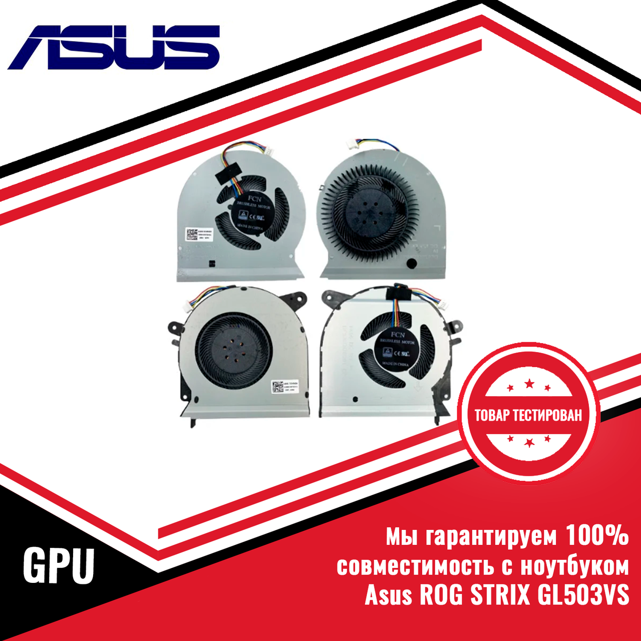 Кулер (вентилятор) Asus ROG STRIX GL503VS GPU - фото 1 - id-p174767904