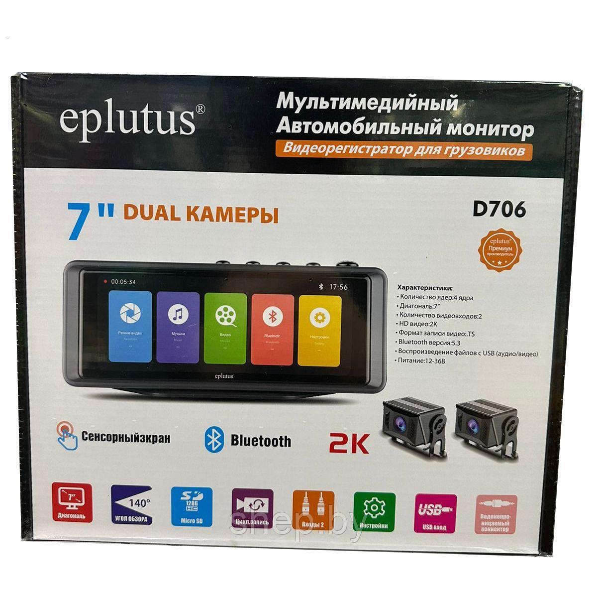 Автомобильный видеорегистратор-монитор для грузовиков Eplutus D706 / 2 камеры / 4 ядра / HD - фото 6 - id-p224749255