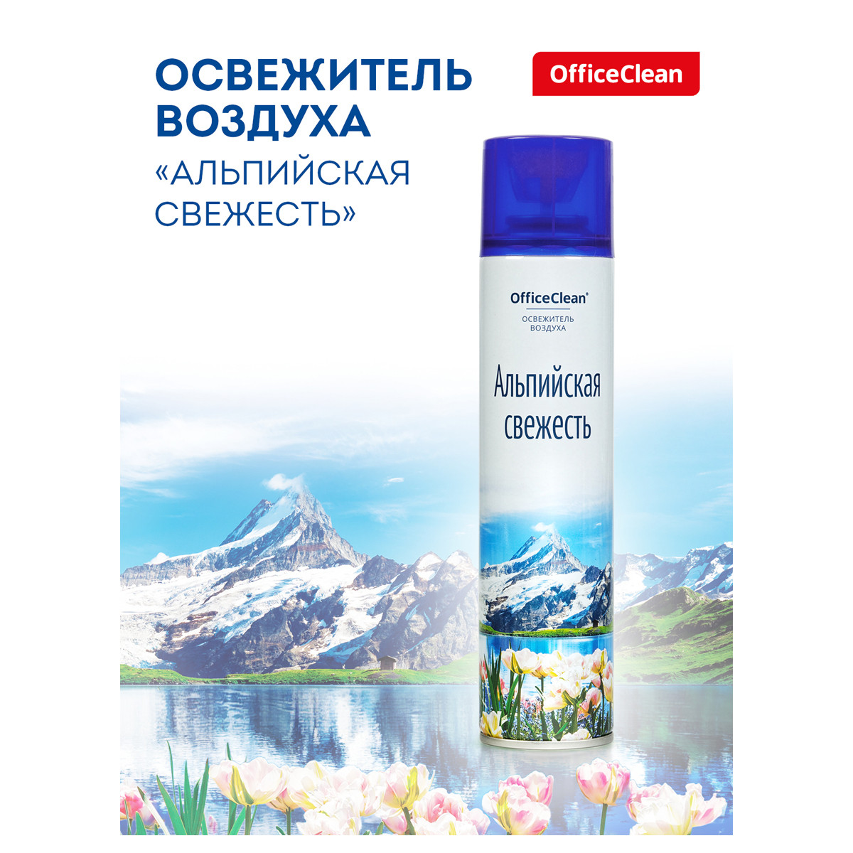 Освежитель воздуха OfficeClean , 300мл.(работаем с юр лицами и ИП)