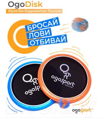 Активная игра OgoSport OgoDisk MINI / SM001 - фото 5 - id-p224756633