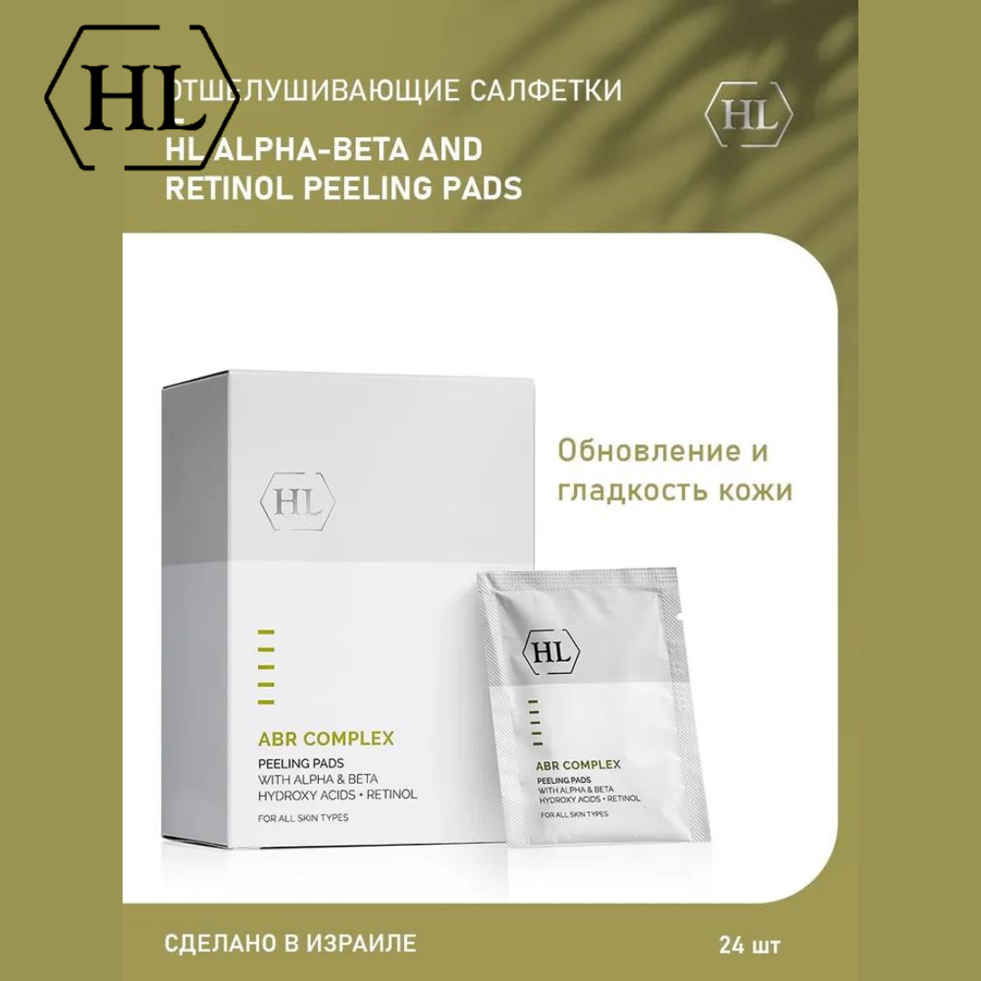 Пилинг пэды Holy Land ABR Complex Peeling Pads - фото 3 - id-p224760438