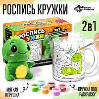 Кружка раскраска + игрушка «Динозавр»