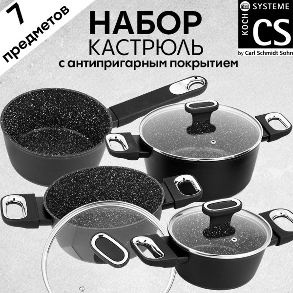 Набор посуды 7 пр. CS-Kochsysteme 086732 - фото 1 - id-p224761998