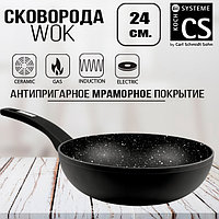 Сковорода WOK 24см. CS-Kochsysteme 064549