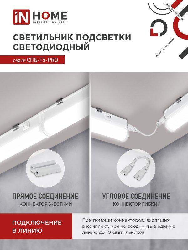 Светильник линейный LED T5 20W 900мм 2000лм 4000К IN HOME СПБ-Т5-PRO 20Вт - фото 2 - id-p224424941