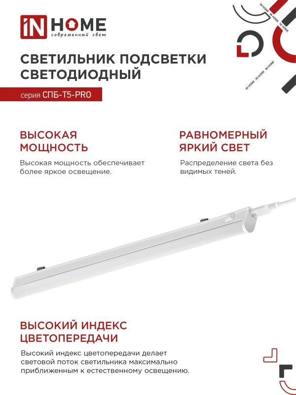 Светильник линейный LED T5 30W 1200мм 3000лм 4000К IN HOME СПБ-Т5-PRO 30Вт - фото 3 - id-p224424942