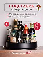 Вращающийся поднос круглый металлический черный кухонный крутящийся маленький органайзер подставка 26 см