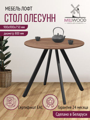 Обеденный стол Millwood Олесунн D800 18мм - фото 3 - id-p224769828