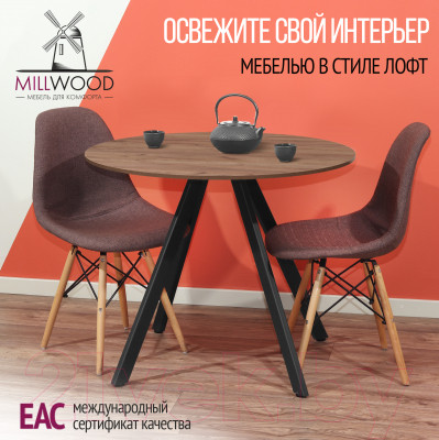 Обеденный стол Millwood Олесунн D800 18мм - фото 6 - id-p224769828