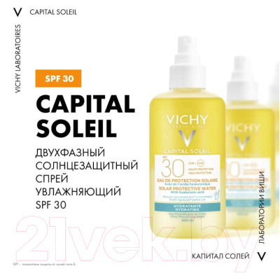 Набор косметики для лица Vichy Спрей солнцезащитный SPF30 200мл+Термальная вода 150мл - фото 4 - id-p224769391