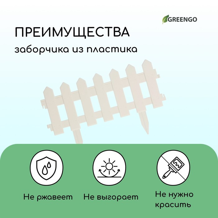 Ограждение декоративное, 30 × 196 см, 4 секции, пластик, белое, «Палисадник» - фото 4 - id-p224768672
