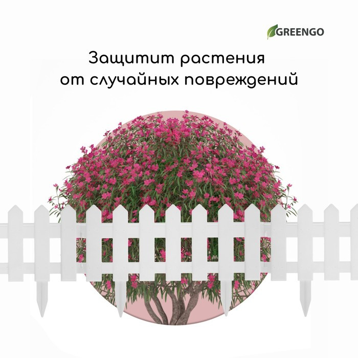 Ограждение декоративное, 30 × 196 см, 4 секции, пластик, белое, «Палисадник» - фото 6 - id-p224768672