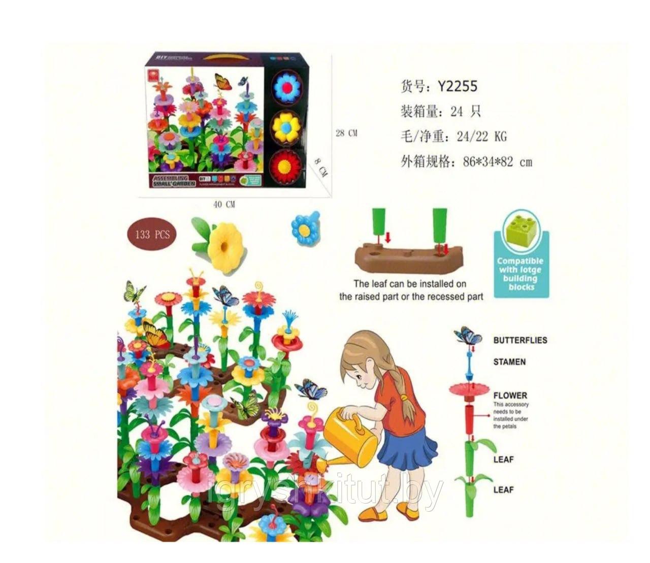 Детский конструктор для девочек "Цветочный сад", 133 детали - фото 1 - id-p224771790