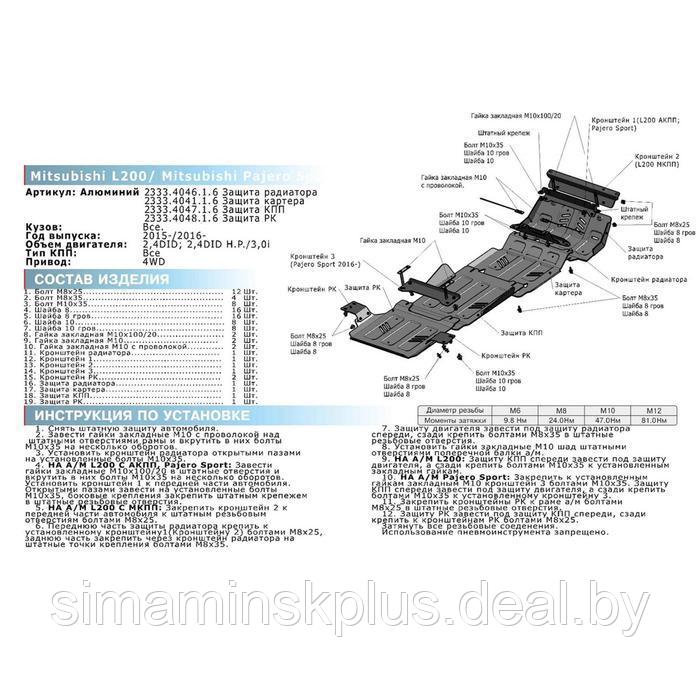 Защита КПП Rival для Mitsubishi L200 V (V-2.4D) 2015-2019 2018-, al 6mm, 2333.4047.1.6 - фото 4 - id-p224773798