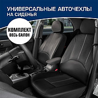 Чехлы универсальные AutoFlex, экокожа, черный, комплект 4 шт