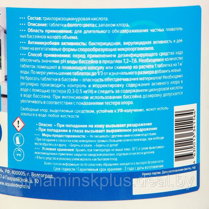 Медленный стабилизированный хлор Aqualeon таблетки 20 гр. 0,5 кг - фото 2 - id-p224774027