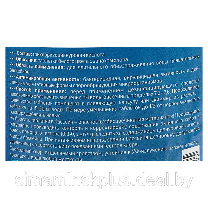 Медленный стабилизированный хлор Aqualeon, таблетки по 200 г, 1 кг - фото 2 - id-p224774046