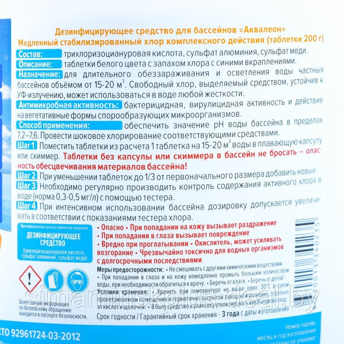 Медленный стабилизированный хлор Aqualeon, таблетки по 200 г, 1 кг - фото 4 - id-p224774046